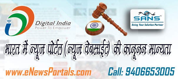 news portal legal in india